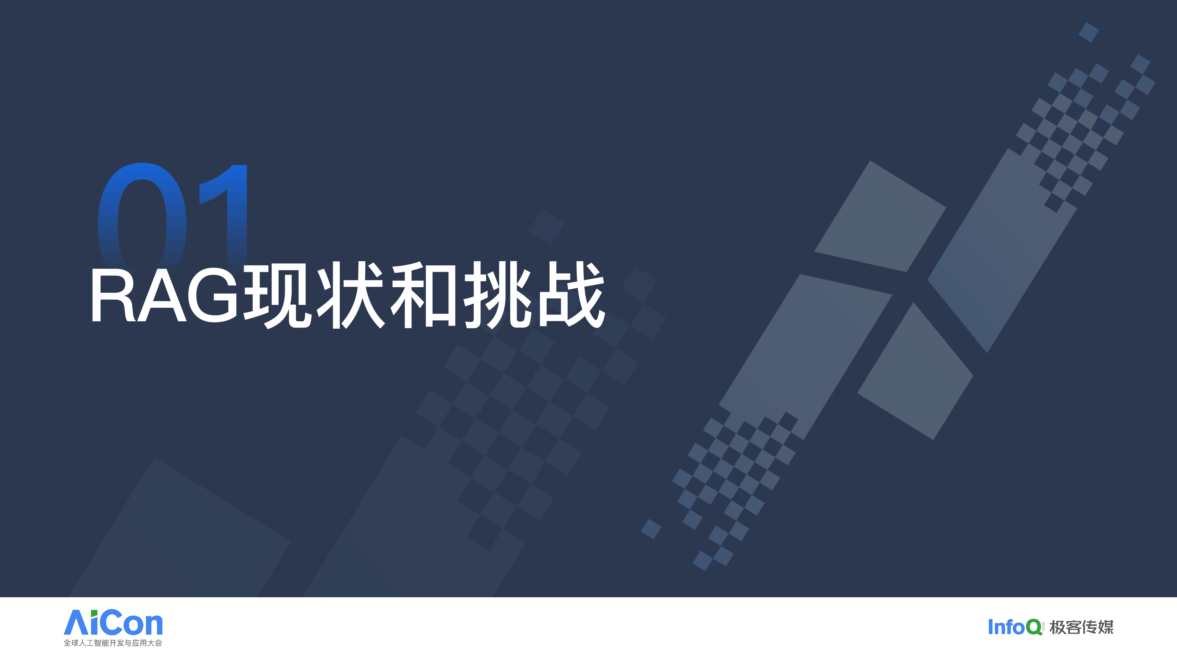 夏源-在医疗健康领域企业大模型RAG优化实践